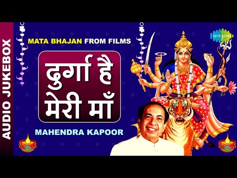    Durga Hai Meri Maa  Mata Bhajans from Films  Mahendra Kapoor  Devi Bhajans