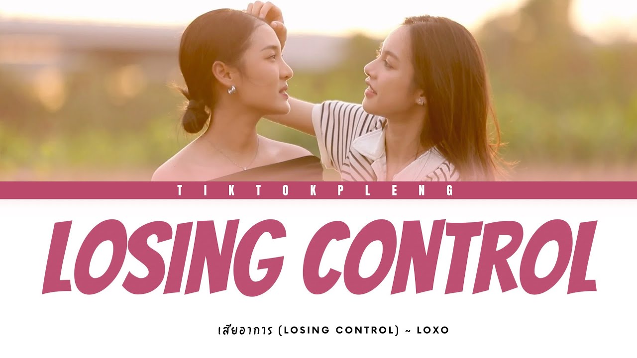 เสียอาการ (Losing Control) OST. Unlock Your Love | ROM/KH/TH เสียอาการ (Losing Control) OST. Unlock Your Love | ROM/KH/TH