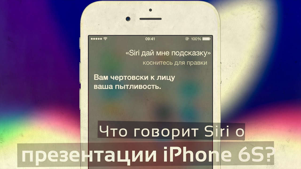 голосовые приколы с сири. сири. шутки про сири. голосовой помощник сири арт. сири.