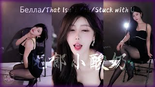 油管搜：Yt1Ivedig│忧郁小酸奶🍓进来草莓园，黑丝椅上舞！│斗鱼舞蹈│小棉袄