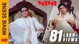 অযাচিত প্রস্তাব! Movie Scene - Dada Mithun Chakraborty Rambha Surinder Films