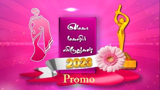 மெகா மகளிர் விருதுகள் 2023 | Mega Tv Womens Award 2023 | Promo | @megatvindia screenshot 5