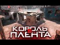 КОРОЛЬ Б ПЛЕНТА - Мираж (CS:GO)