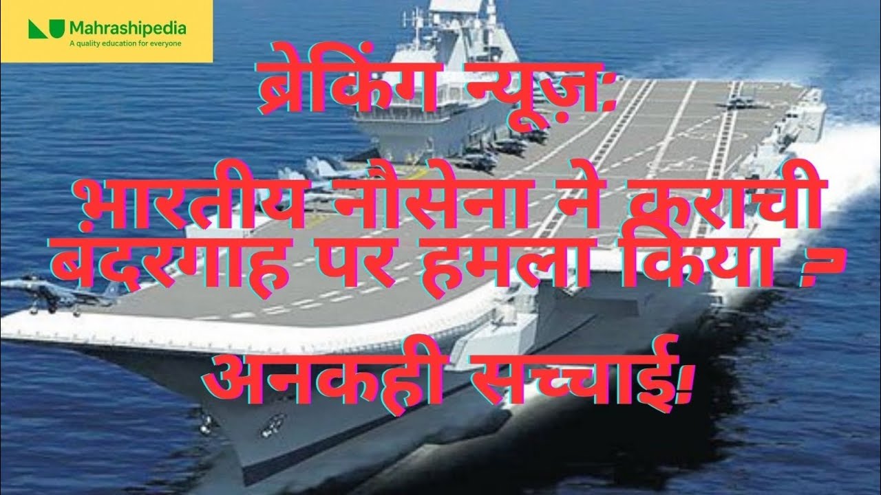 Karachi port attack truth  | india pakistan war|Operation sindoor|