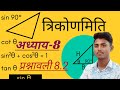 वर्ग 10वीं गणित अध्याय 8 #10th #class10thmaths #importantquestion