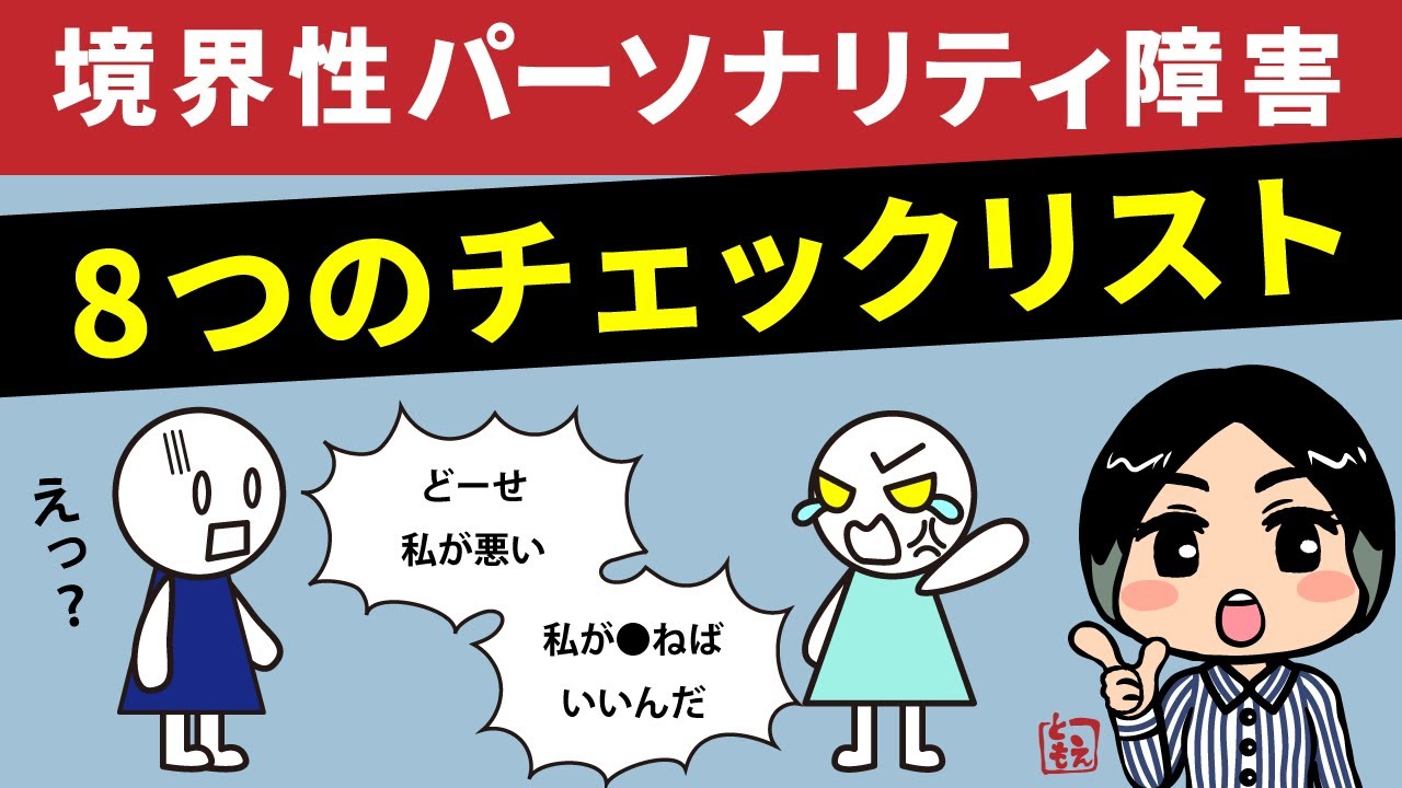 境界 性 人格 障害 治る きっかけ
