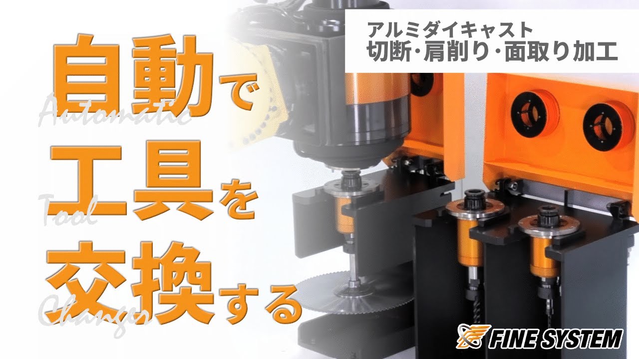 高トルク2連式ATCマガジンSFT48MG型(高トルククイックチェンジホルダ