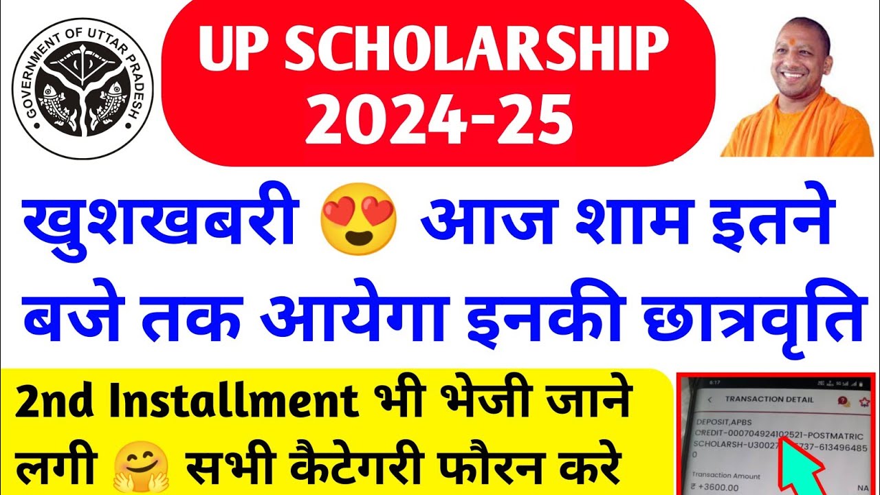 Up scholarship kab tak aayega 2025 / up scholarship latest news today ...