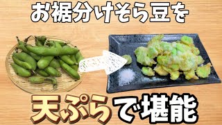 Every day is a cheat day! Enjoy the unique aroma of broad beans in