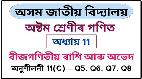 Assam Jatiya Bidyalay Class 8 Maths Chapter 11 Exercise 11(C) Q5 Q6 Q7 Q8
