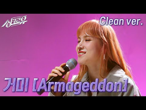 [4K 클린버전] 거미 – Armageddon (원곡 : aespa) #싱크로유 8회 1라운드 / KBS 241104 방송