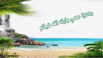 تلاوة سورة الأحزاب من الآية 28   33 الباب الثاني الفصل الأول