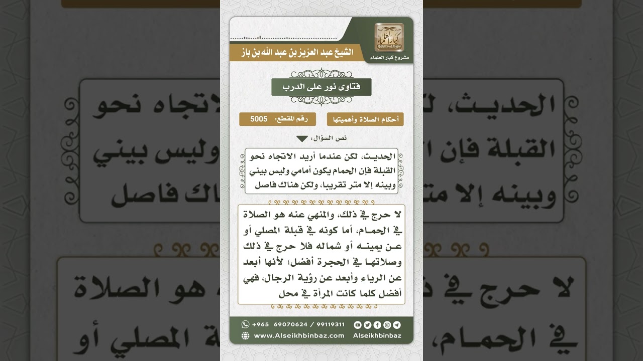 5005 - حكم استقبال الحمام أثناء التوجه إلى الصلاة - نور على الدرب