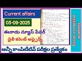 03-09-2025 - Current Affairs bits (Eenadu News paper 📜) #dailynewspapercurrentaffairs,