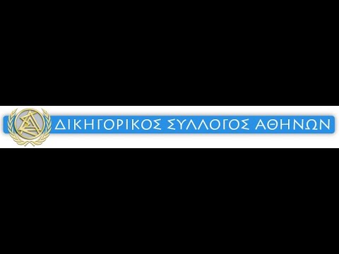 Οι πρόσφατες τροποποιήσεις του Κώδικα Πολ. Δικ. με τους Ν.4842/2021,4855/2021,4871/2021 & 4912/2022