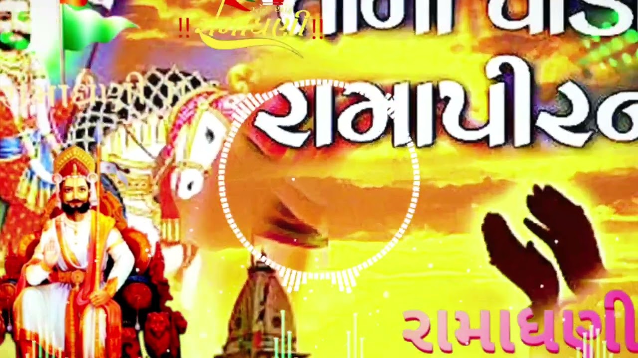 Ramapir_ramapir _ranuja_remex_song_DJ_Gujarati