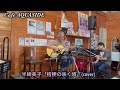 半崎美子「桔梗の咲く頃」(cover)