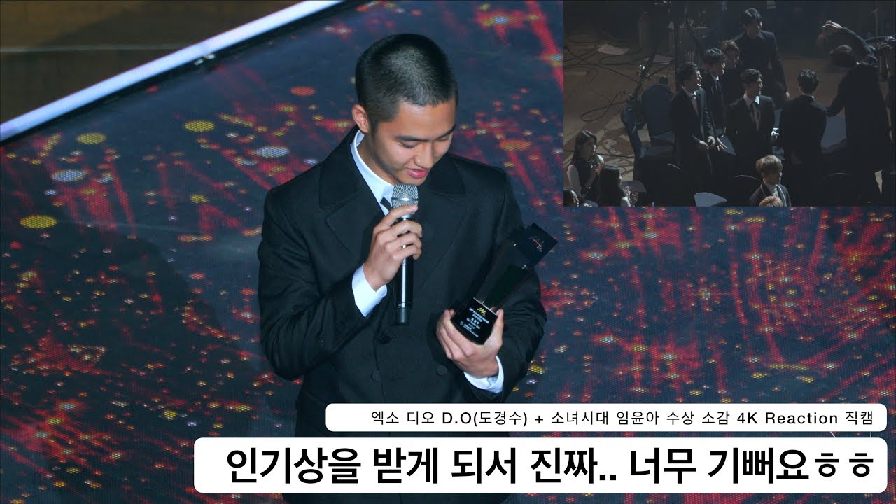 엑소 디오 D.O(도경수) 인기상을 받게 되서 진짜.. 너무 기뻐요ㅎㅎ + 임윤아 수상 소감[4K Reaction 직캠]
