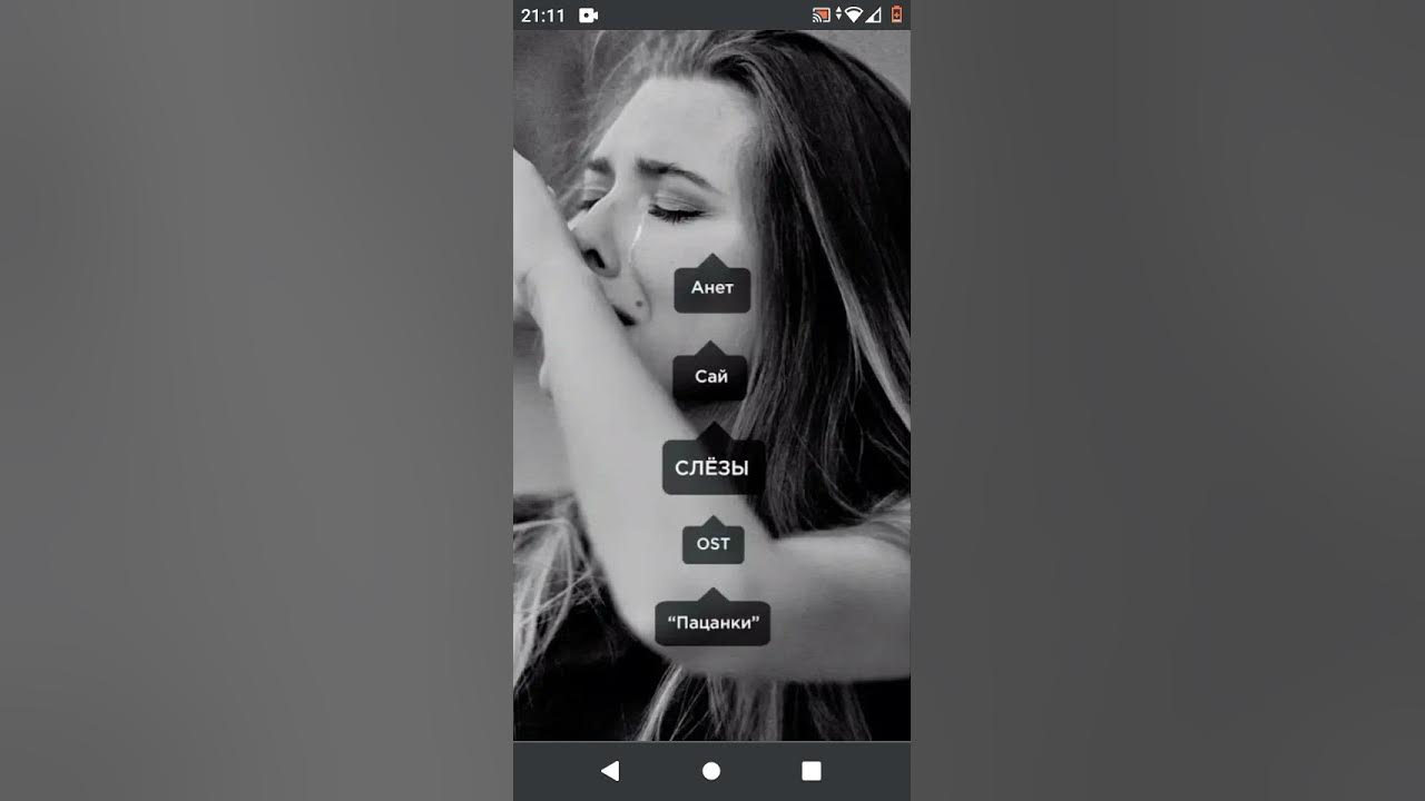 Песня анет сай человеком. Аннет сай слёзы. Слезы ОСТ пацанки. Анэт сай слезы. Слезы пацанки.