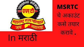 How to create an msrtc Account in मराठी screenshot 1