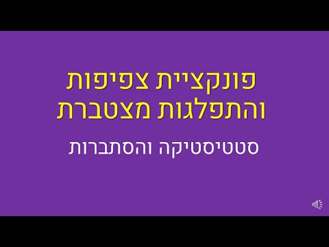 וִידֵאוֹ: איך מוצאים שאלת צפיפות?