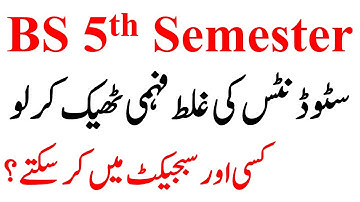Most Imp Update BS 5th Semester | BA BSc ADP | PU UOS BZU GCUF UOG IUB | Subject Change BS 5th?