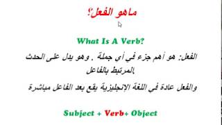 شرح الافعال الانجليزيه - Verbs - ماهو الفعل فى اللغه الانجليزيه ؟