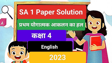प्रथम योगात्मक आकलन कक्षा 4 अंग्रेजी 2023|| First Summative Assessment class 4 English