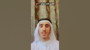 تلاوة القران🎧||القارئ طلحه زيدان💓||بصوت رائع||#talawat #القرآن #viral # the best sound
