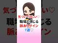 職場で見せる脈ありサイン7選 #恋愛 #脈あり #女性の本音