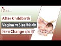 Does Vagina Become Loose After Childbirth?