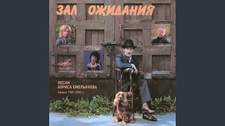 картинка: Зачем же люди расстаются