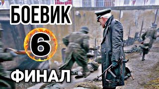 НЕРЕАЛЬНЫЙ ВОЕННЫЙ БОЕВИК РАЗРЫВАЕТ ИНТЕРНЕТ! 