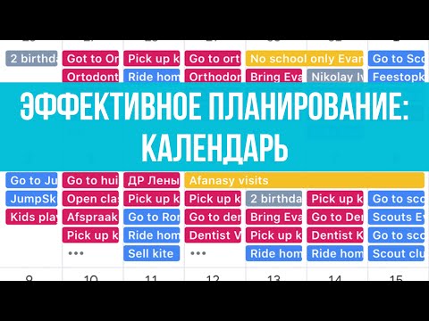Как вести календарь? (с примерами) Организация жизни