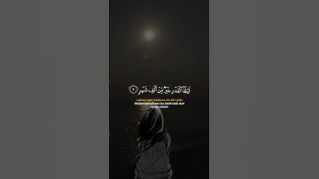 سورة القدر 🤍✨ #القرآن_الكريم #اكسبلور #دويتو #لايك
