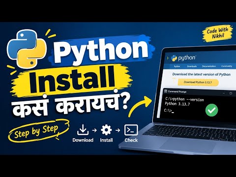Python Install कसं करायचं? 🐍 | Python Installation in Marathi