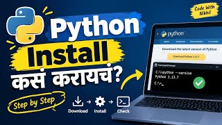 Python Install कसं करायचं 🐍 | Python Installation in Marathi
