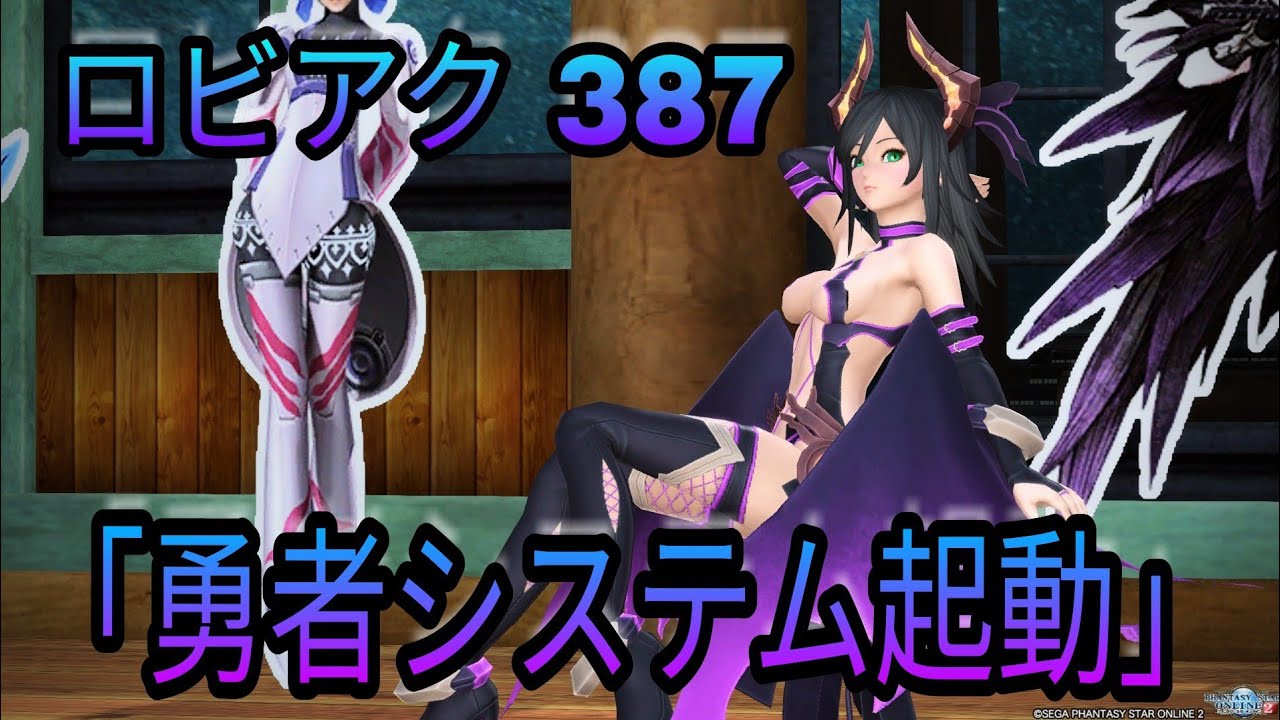 Pso2 ロビーアクション 387 勇者システム起動 Youtube Pso2 ロビーアクション 387 勇者システム起動 Youtube