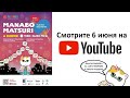 MANABO MATSURI🎉Онлайн-конференция со студентами и преподавателями японских языковых школ