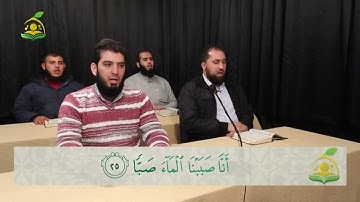 Abese Suresi Talimi - Abdulkadir Osman Hoca شيخ عبد القادر عثمان سورة عبس