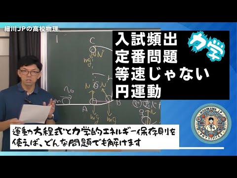 定番問題　等速じゃない円運動