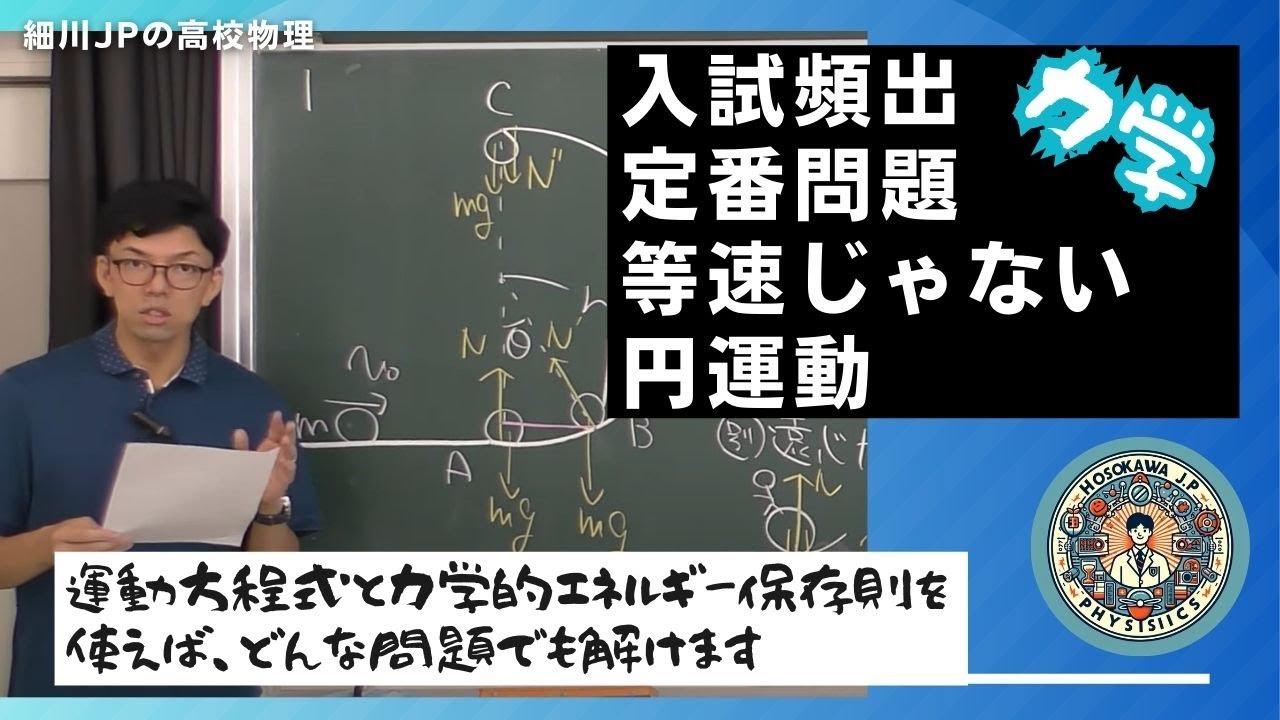 定番問題　等速じゃない円運動