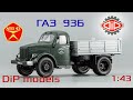 ГАЗ 93Б || Обзор масштабной модели от DiP models 1:43