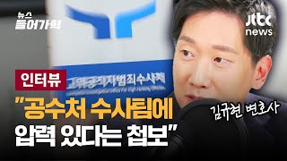 [인터뷰] 김규현 변호사  