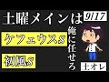 ケフェウスステークス 初風ステークス 土曜メイン 9/17