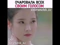 Очоровала всех своим голосом/дорама алые сердца коре