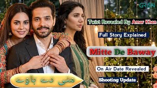 Mitti De Baway | Amar Khan revealed shocking twist in interview|Wahaj Ali | Mahira Khan| مٹی دے باوے