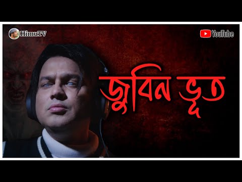 Zubeen Garg আৰু এখন চিনেমা || HimuTV || assamese video