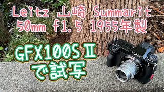 レンズ再研磨済み!!Leitz Summarit 50mm F1.5 Leitz Summarit 5cm F1.5 修理記録 – レンズ修理なら日本レンズ協会