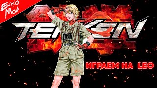 Tekken 8 stream / стрим / Щупаем новый патч